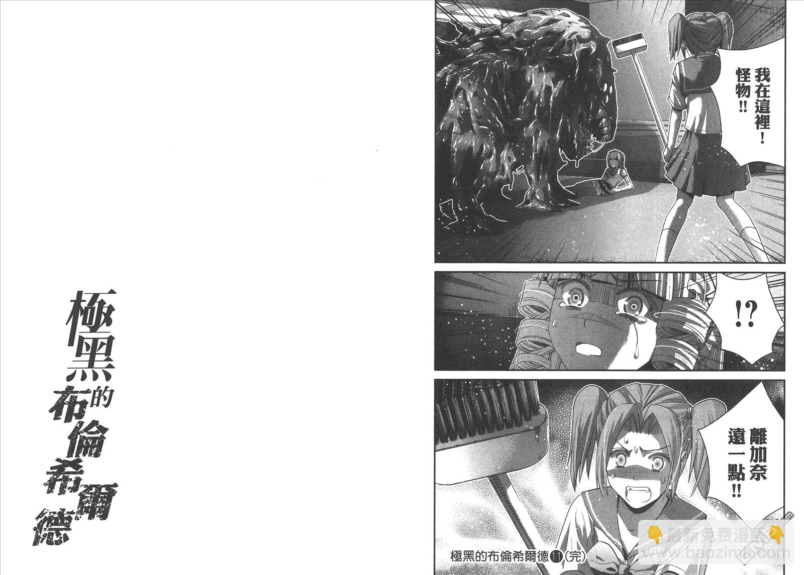 極黑的布倫希爾特 - 第11卷(2/2) - 4