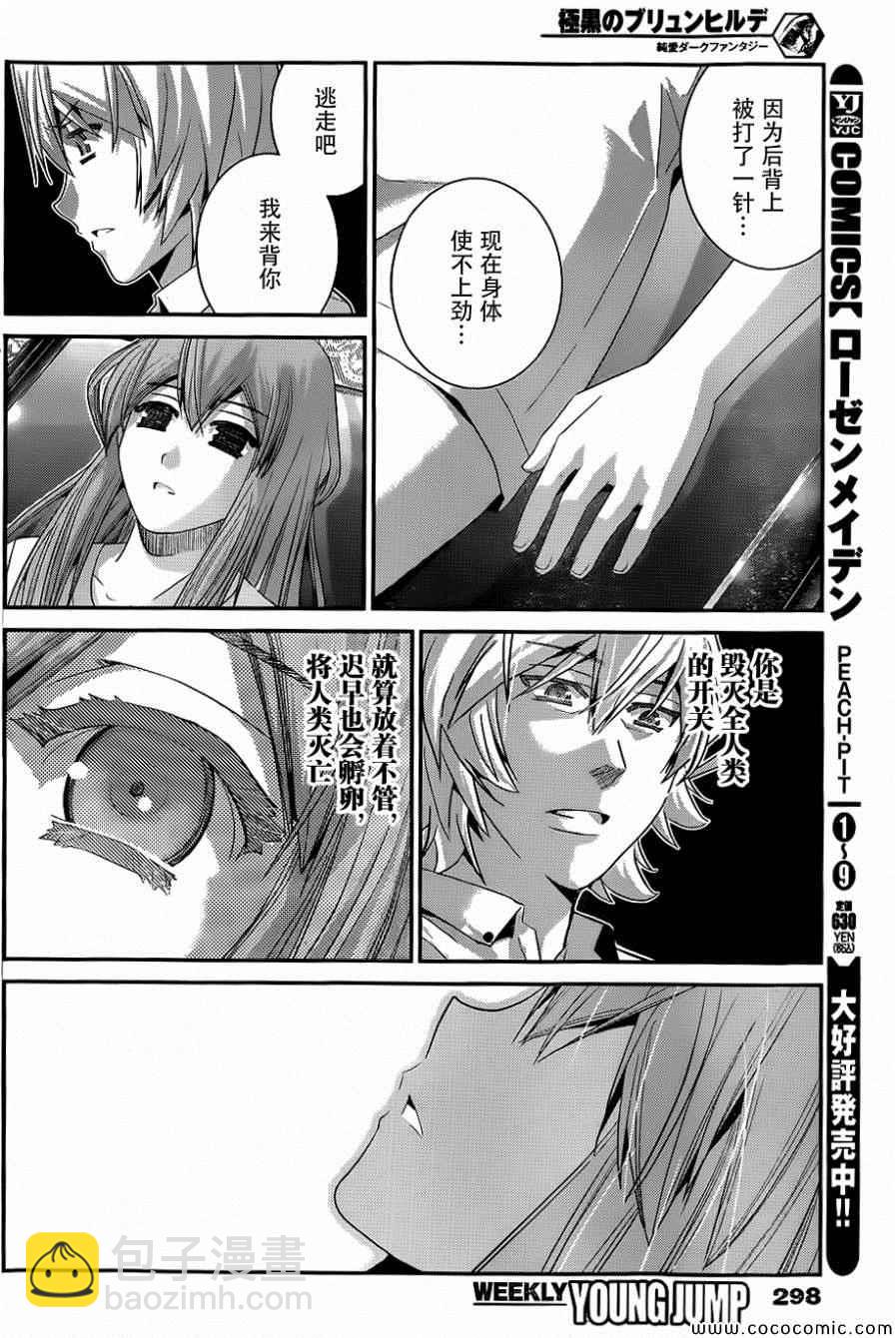 極黑的布倫希爾特 - 第84話 迷宮 - 4