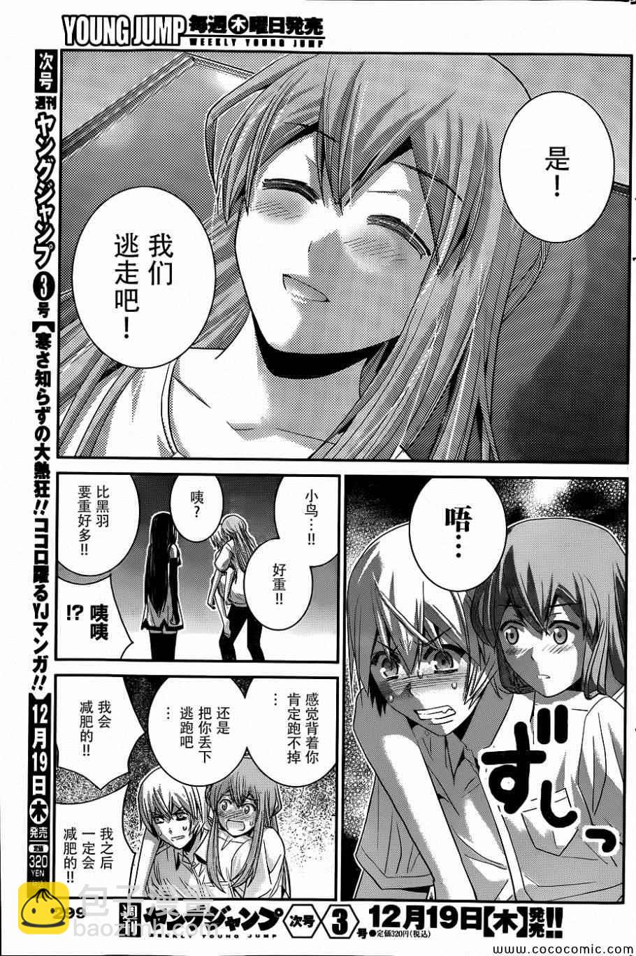 極黑的布倫希爾特 - 第84話 迷宮 - 1