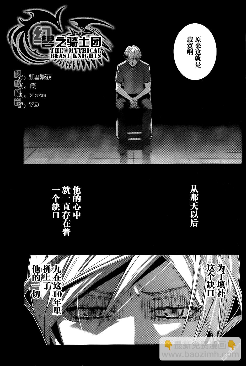 極黑的布倫希爾特 - 第86話 空白的10年 - 3