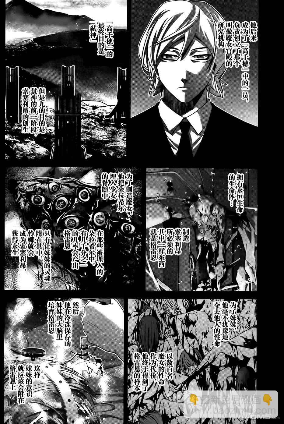 極黑的布倫希爾特 - 第86話 空白的10年 - 4