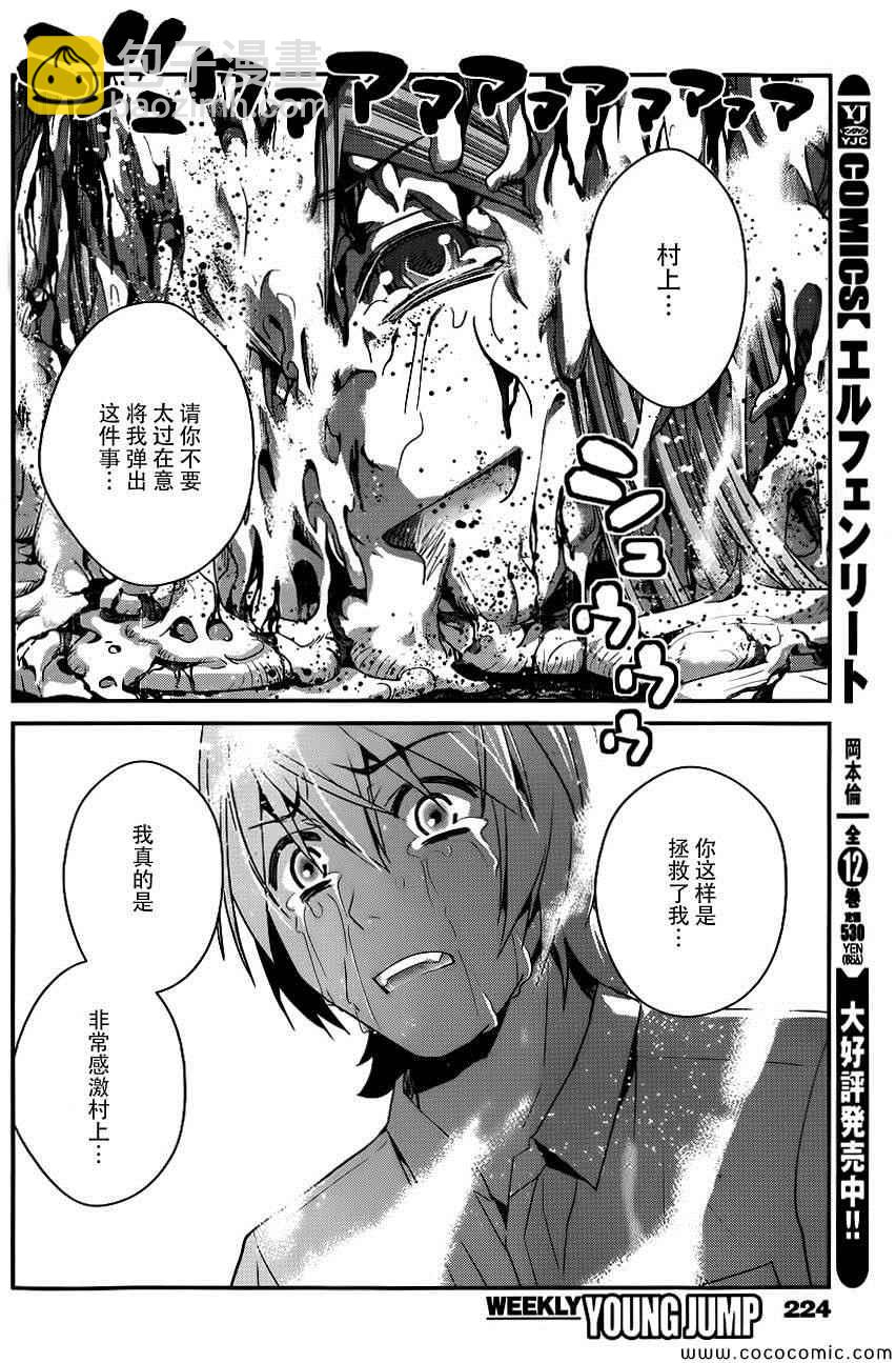 極黑的布倫希爾特 - 第88話 笑臉 - 2