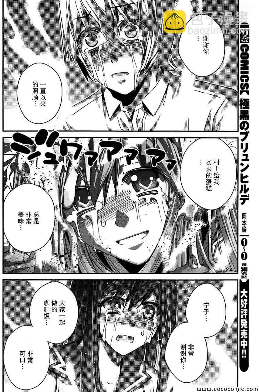 極黑的布倫希爾特 - 第88話 笑臉 - 2