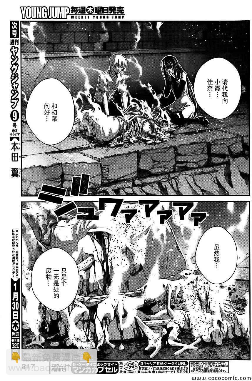 極黑的布倫希爾特 - 第88話 笑臉 - 3