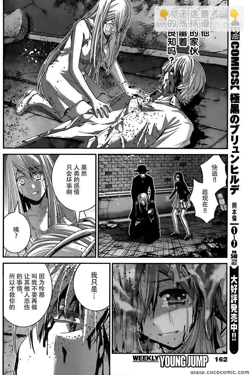 極黑的布倫希爾特 - 第90話 黎明前 - 2