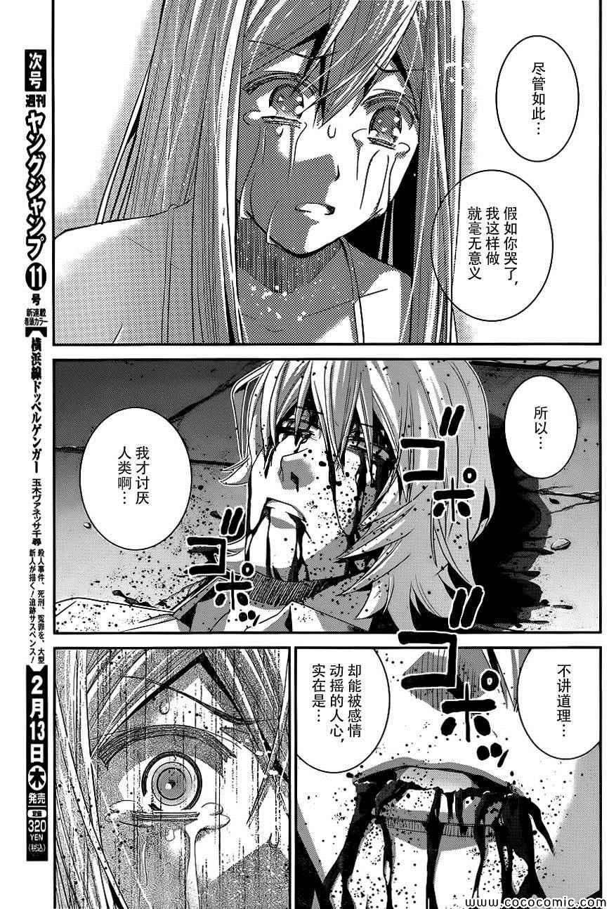 極黑的布倫希爾特 - 第90話 黎明前 - 3