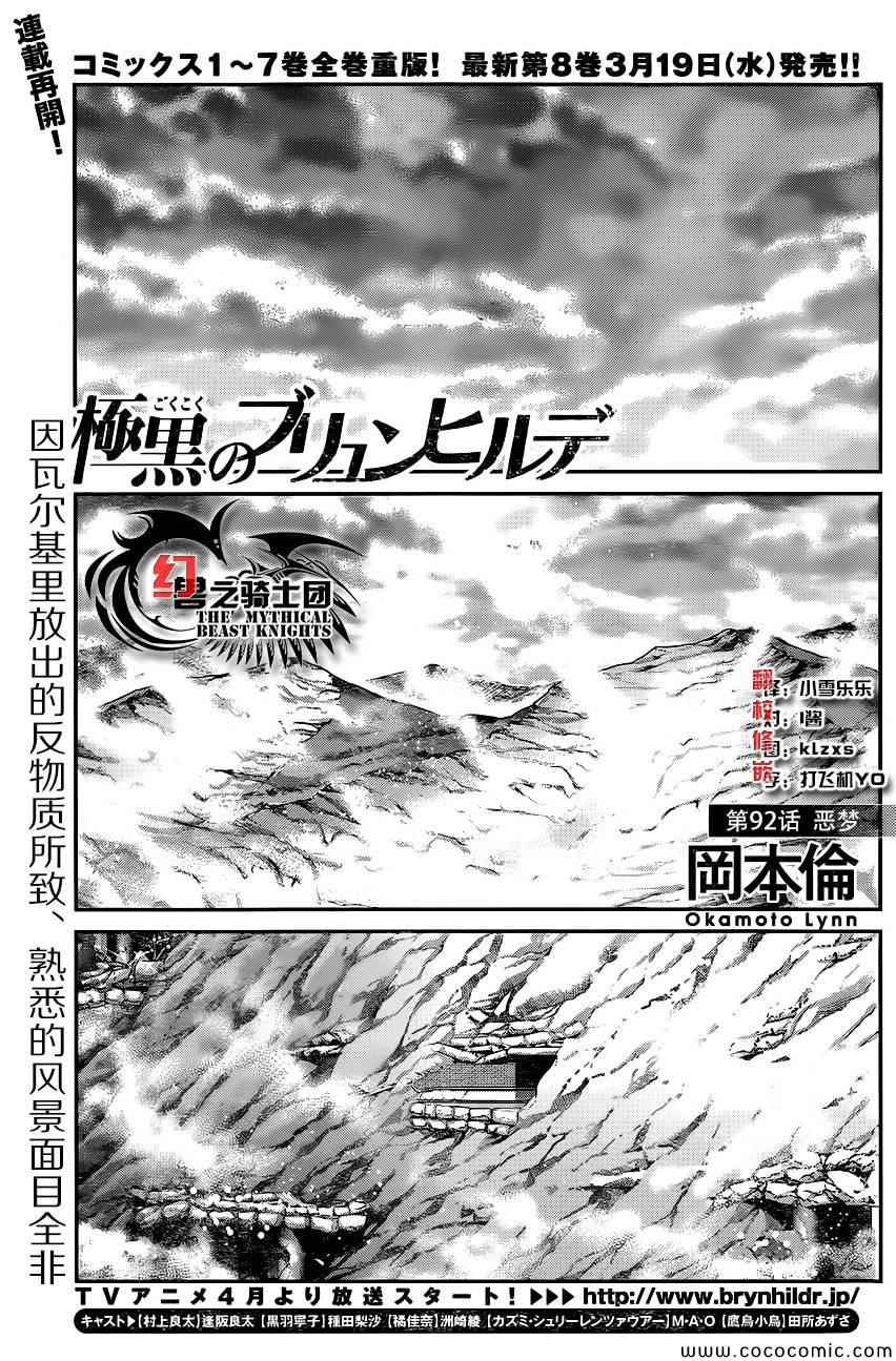 極黑的布倫希爾特 - 第92話 惡夢 - 1