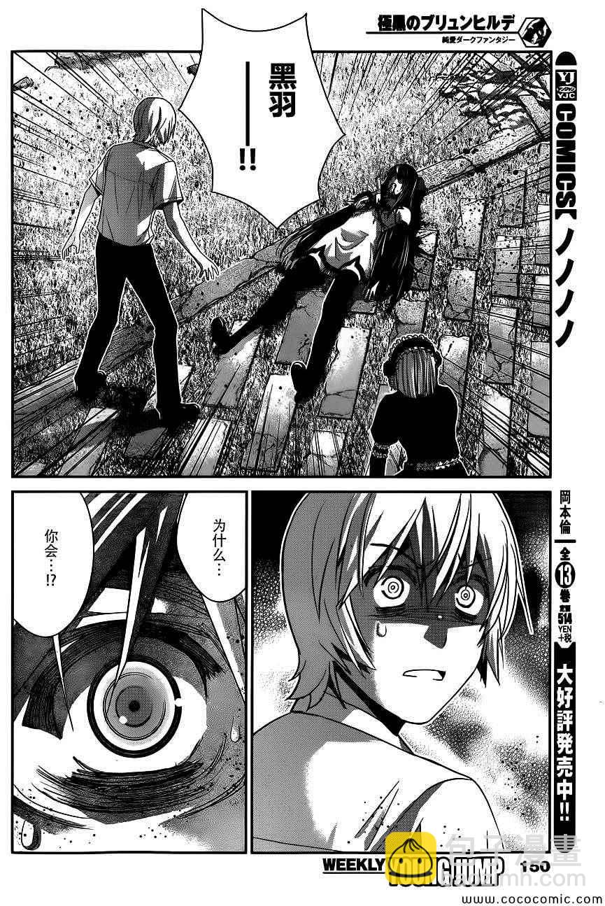 極黑的布倫希爾特 - 第94話 友情的證明 - 2