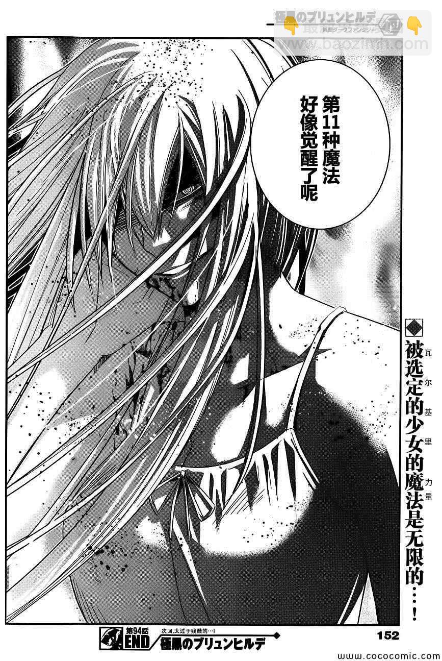 極黑的布倫希爾特 - 第94話 友情的證明 - 4