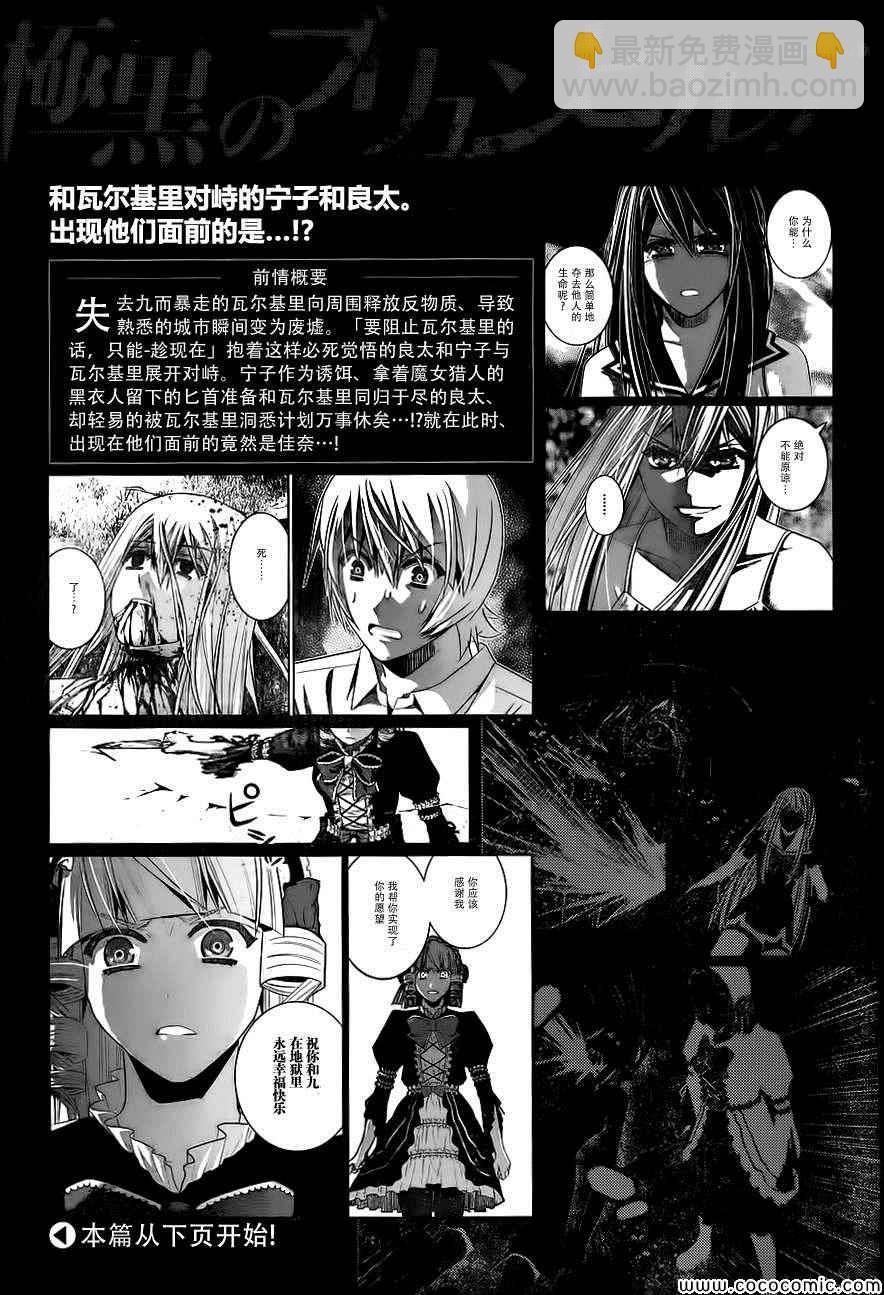 極黑的布倫希爾特 - 第94話 友情的證明 - 3