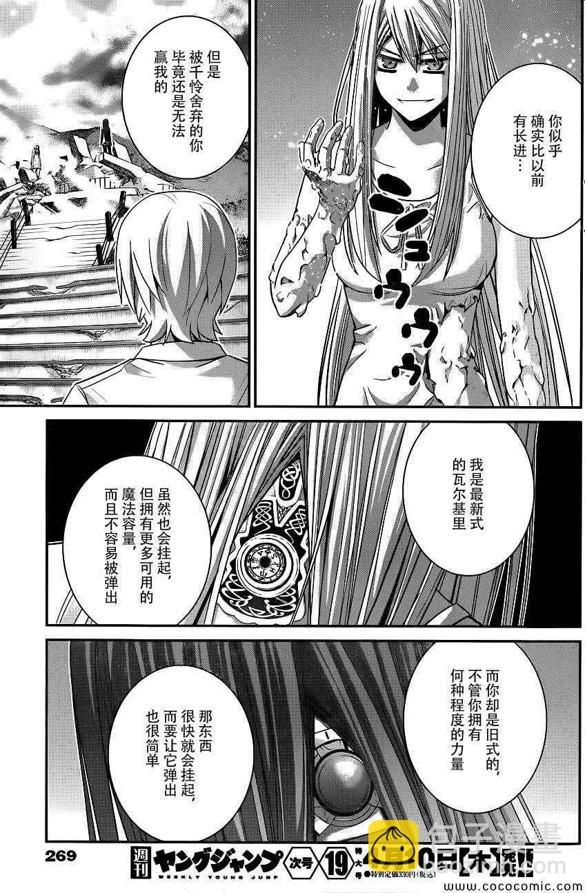 極黑的布倫希爾特 - 第96話 覺醒 - 2