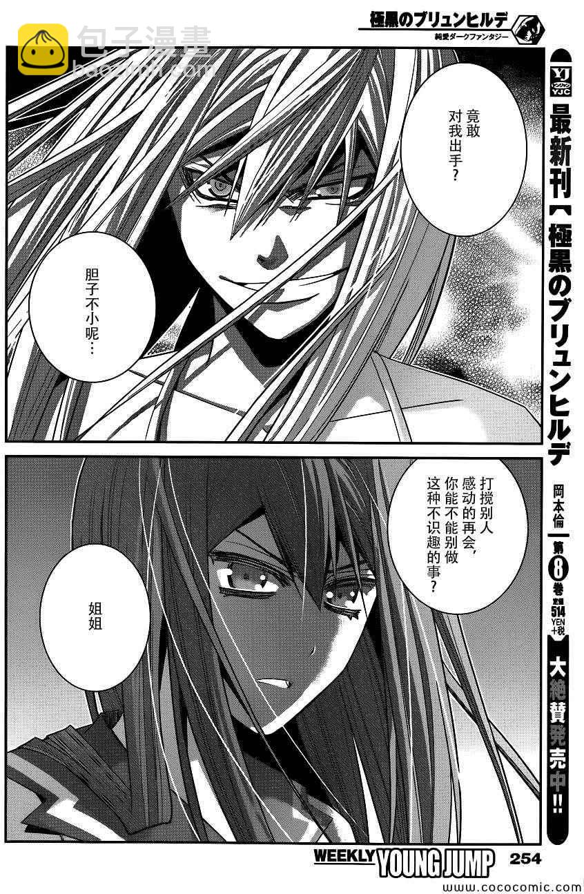 極黑的布倫希爾特 - 第96話 覺醒 - 4