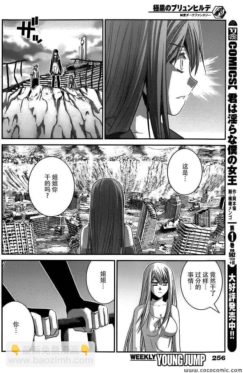 極黑的布倫希爾特 - 第96話 覺醒 - 2