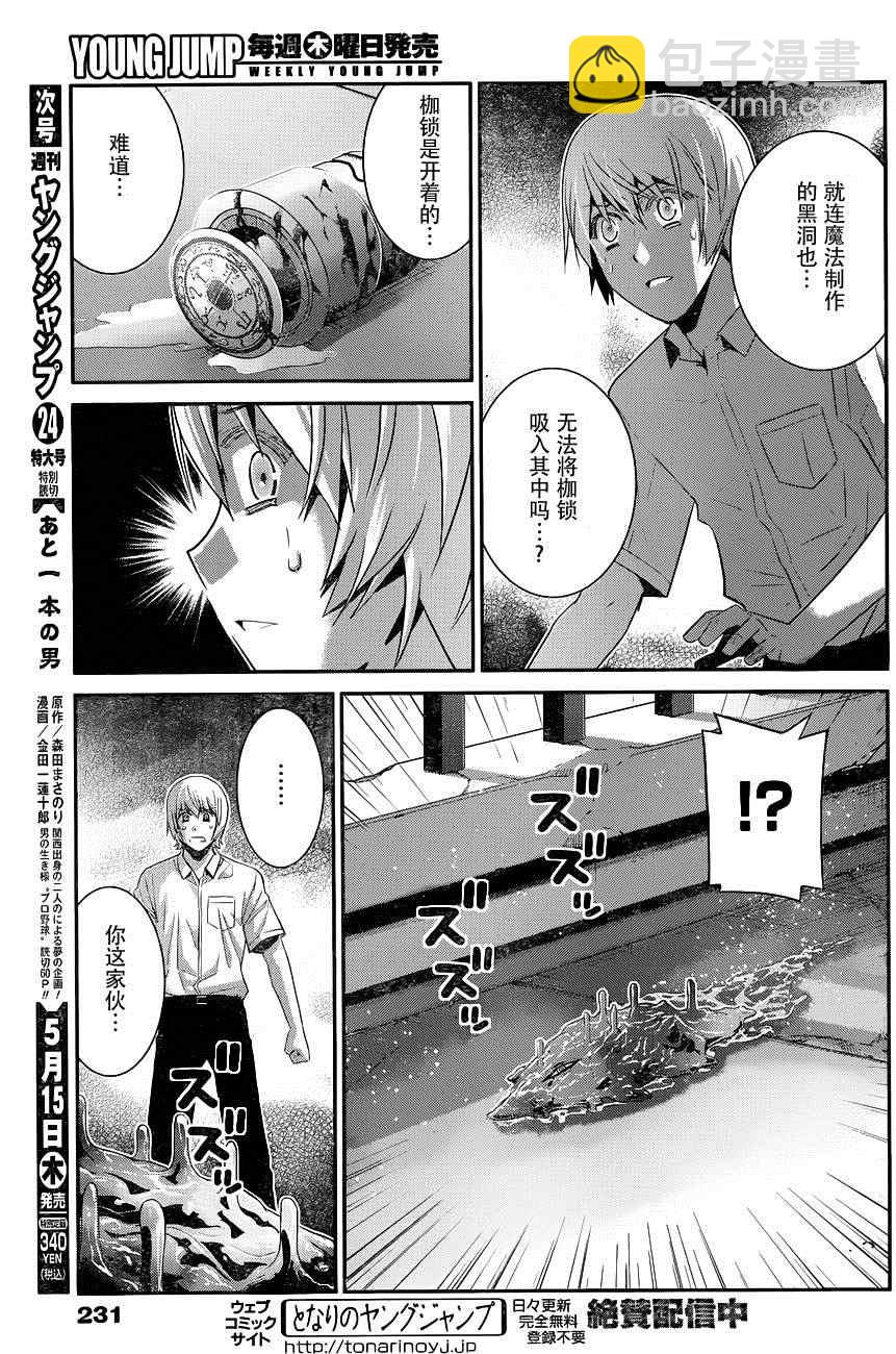 極黑的布倫希爾特 - 第100話 黑羽寧子 - 2