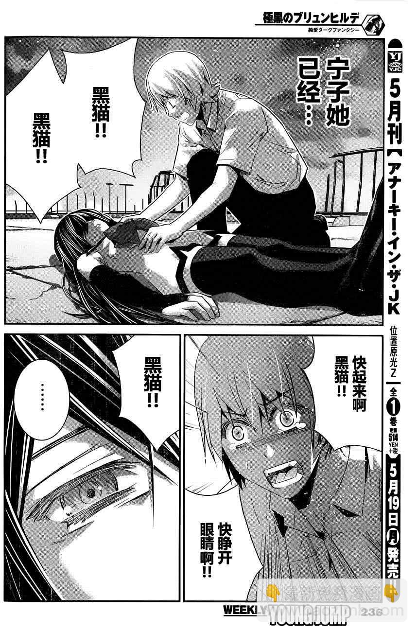 極黑的布倫希爾特 - 第100話 黑羽寧子 - 3
