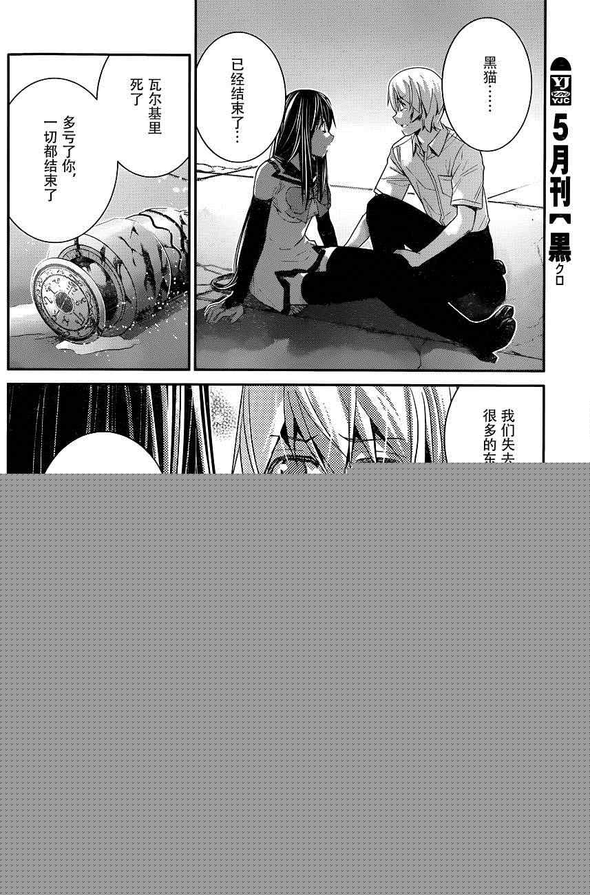 極黑的布倫希爾特 - 第100話 黑羽寧子 - 1