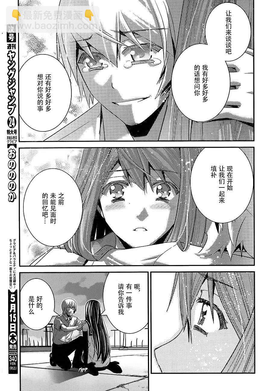 極黑的布倫希爾特 - 第100話 黑羽寧子 - 2