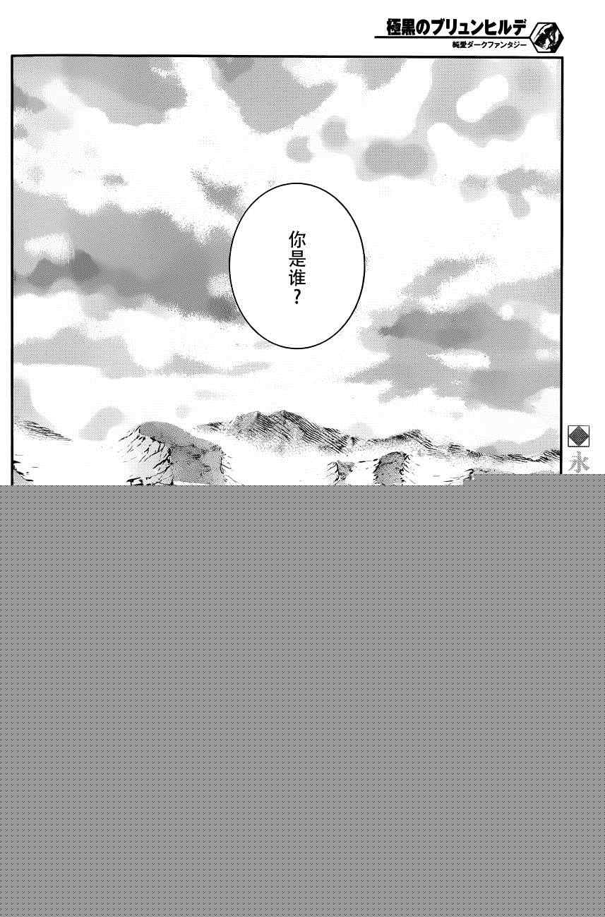 極黑的布倫希爾特 - 第100話 黑羽寧子 - 3