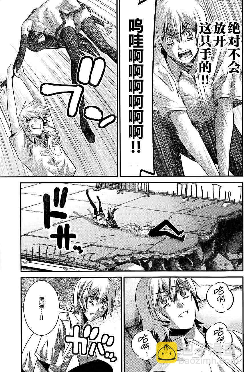 極黑的布倫希爾特 - 第100話 黑羽寧子 - 4