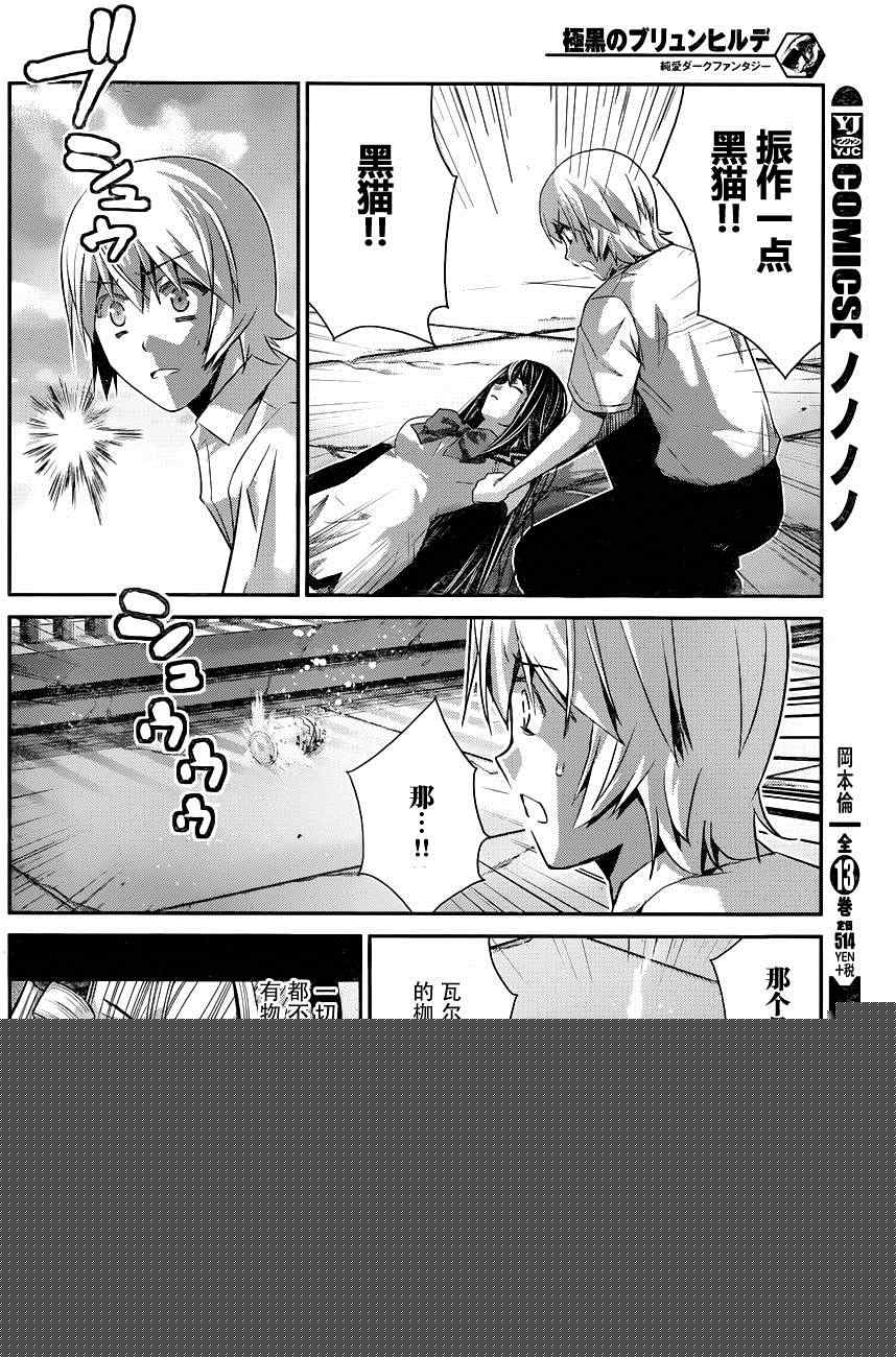 極黑的布倫希爾特 - 第100話 黑羽寧子 - 1