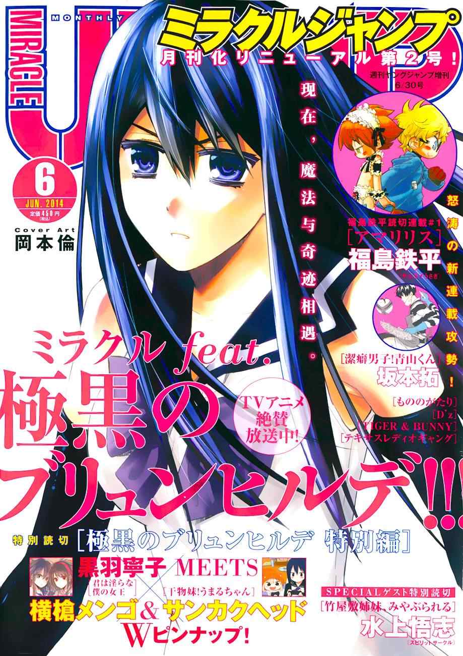 極黑的布倫希爾特 - 外傳：第1話  特別篇 - 1