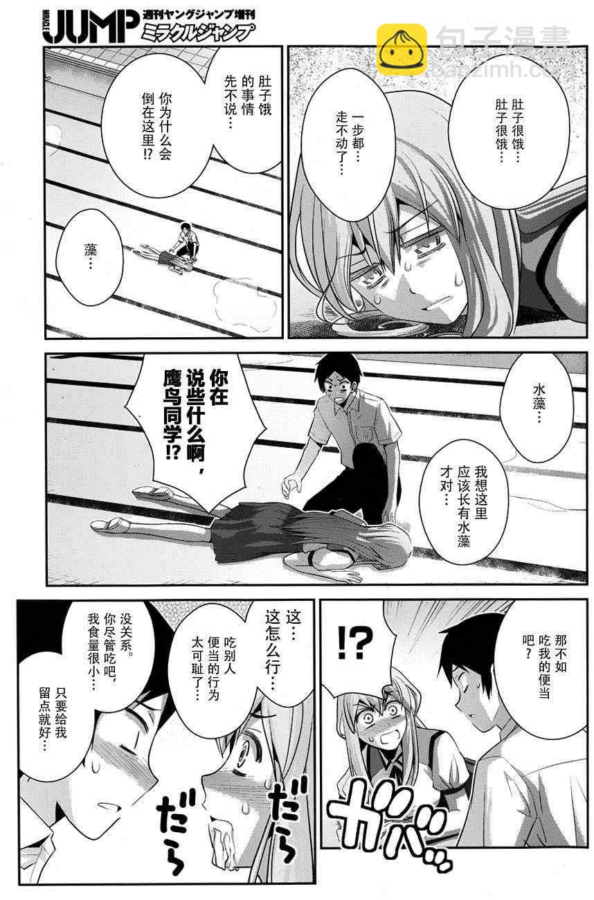 極黑的布倫希爾特 - 外傳：第1話  特別篇 - 3