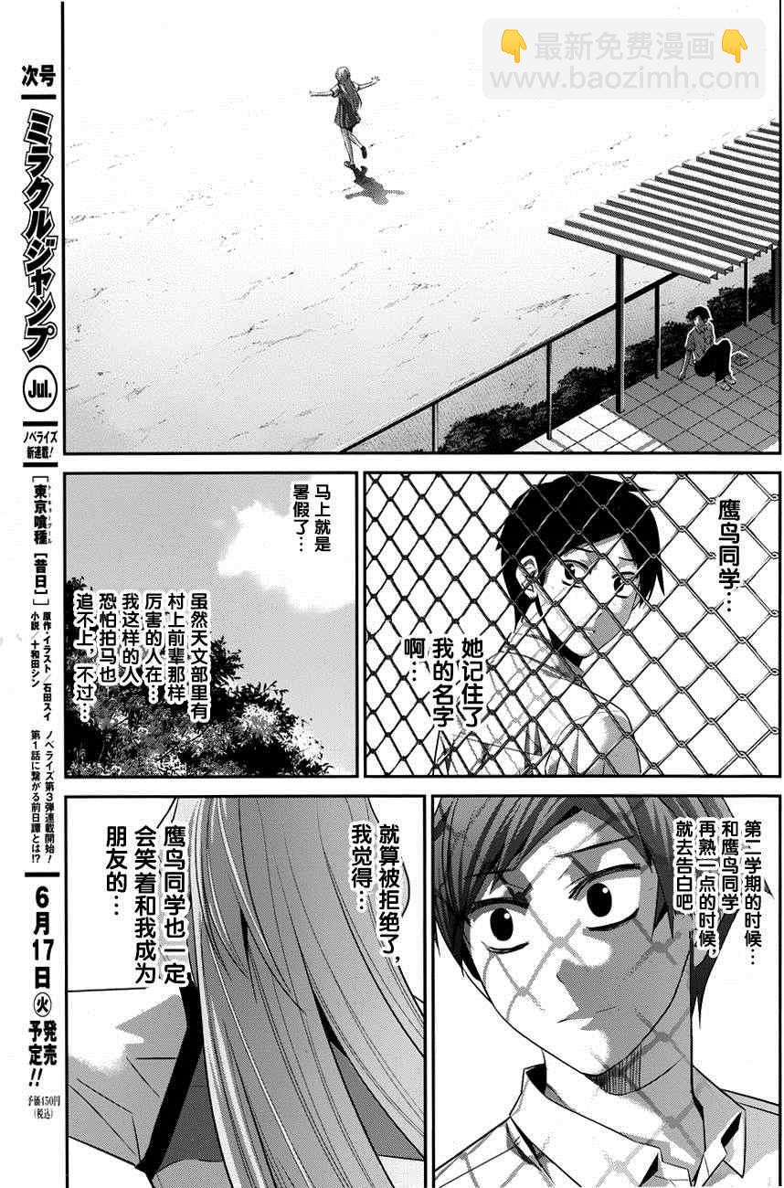 極黑的布倫希爾特 - 外傳：第1話  特別篇 - 3