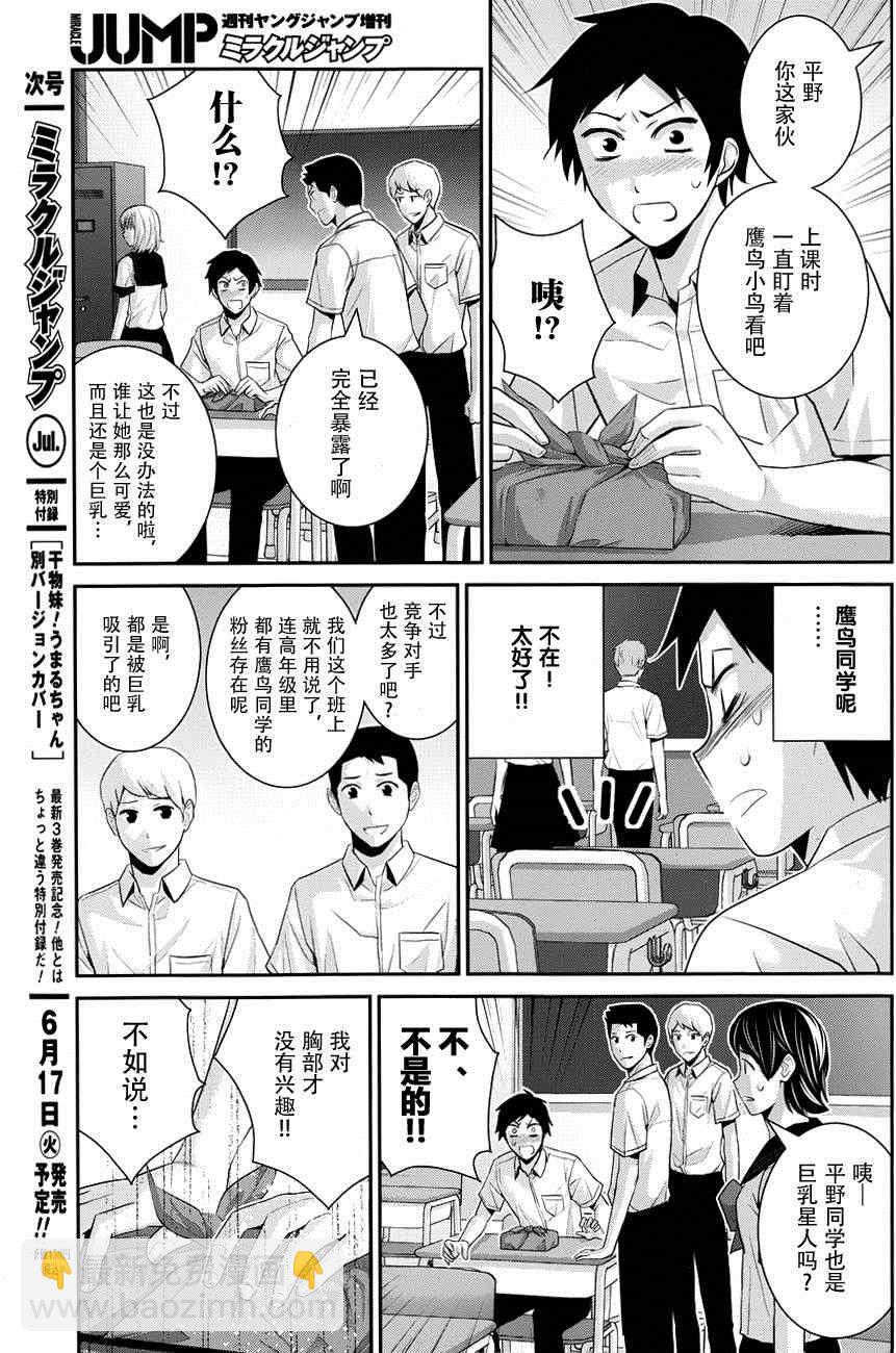 極黑的布倫希爾特 - 外傳：第1話  特別篇 - 3