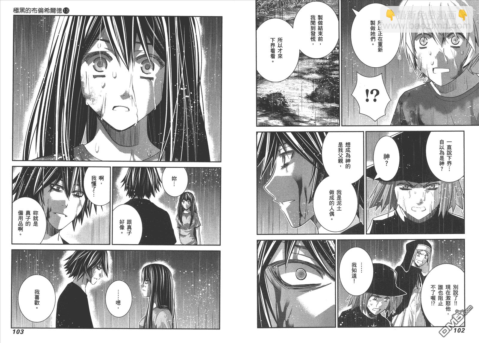 極黑的布倫希爾特 - 第13卷(2/2) - 8