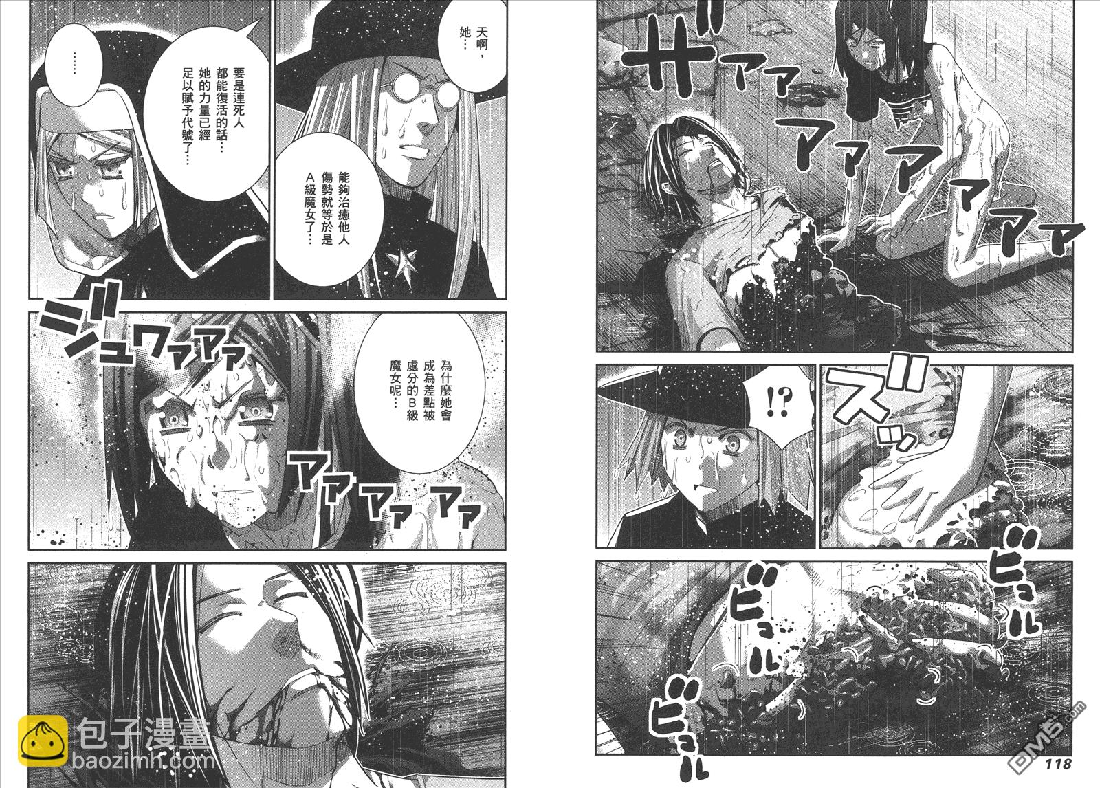 極黑的布倫希爾特 - 第13卷(2/2) - 8