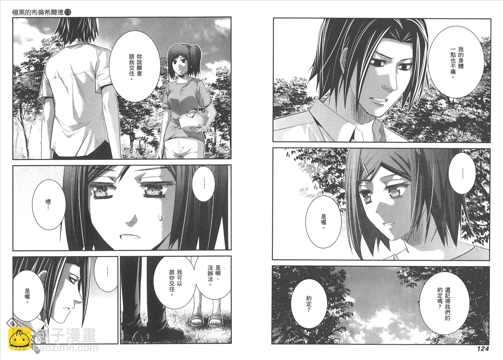 極黑的布倫希爾特 - 第13卷(2/2) - 3