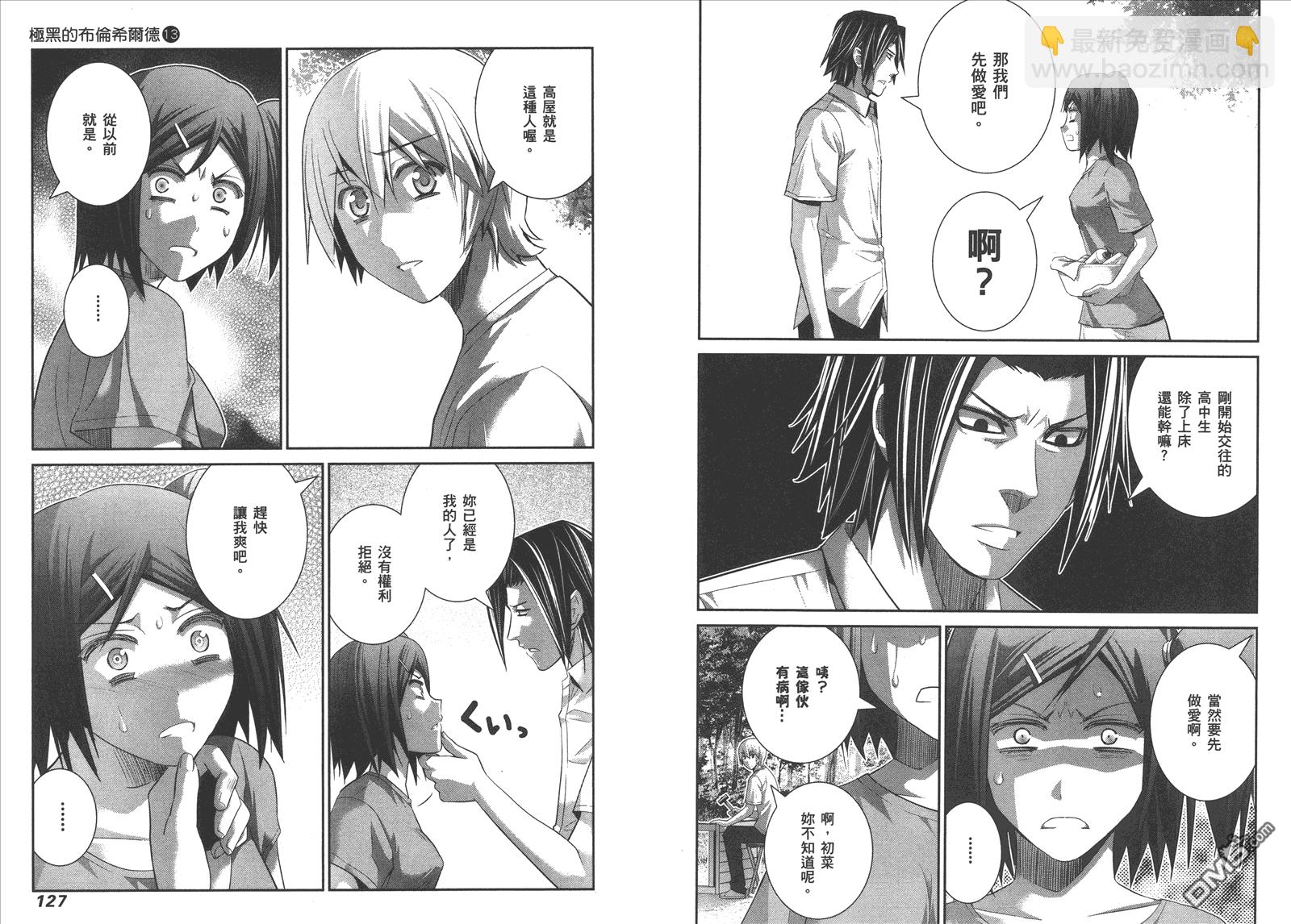 極黑的布倫希爾特 - 第13卷(2/2) - 4