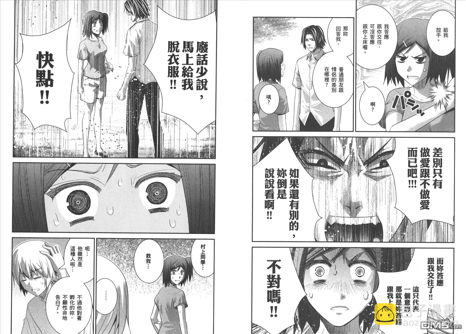 極黑的布倫希爾特 - 第13卷(2/2) - 5