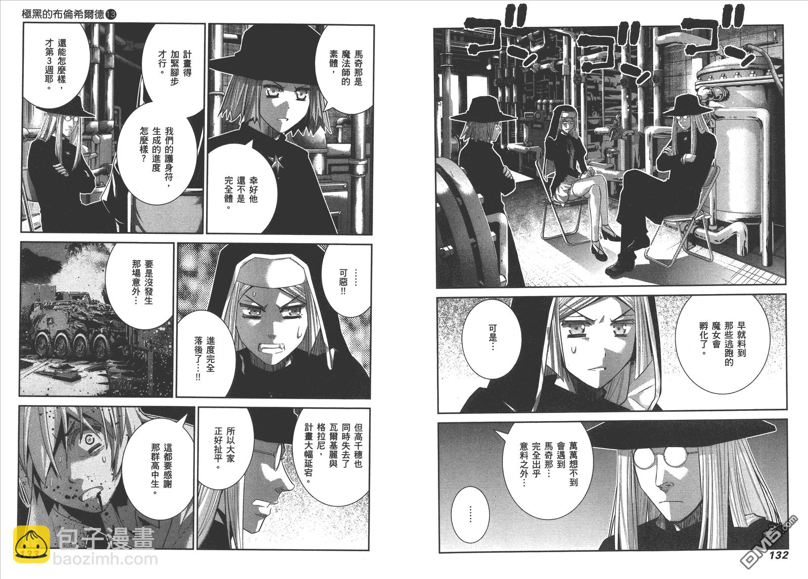 極黑的布倫希爾特 - 第13卷(2/2) - 7