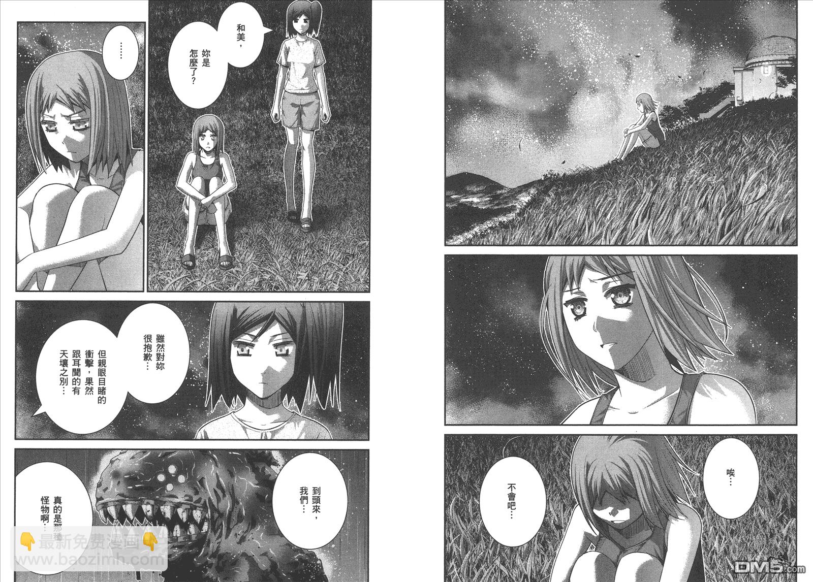 極黑的布倫希爾特 - 第13卷(2/2) - 5