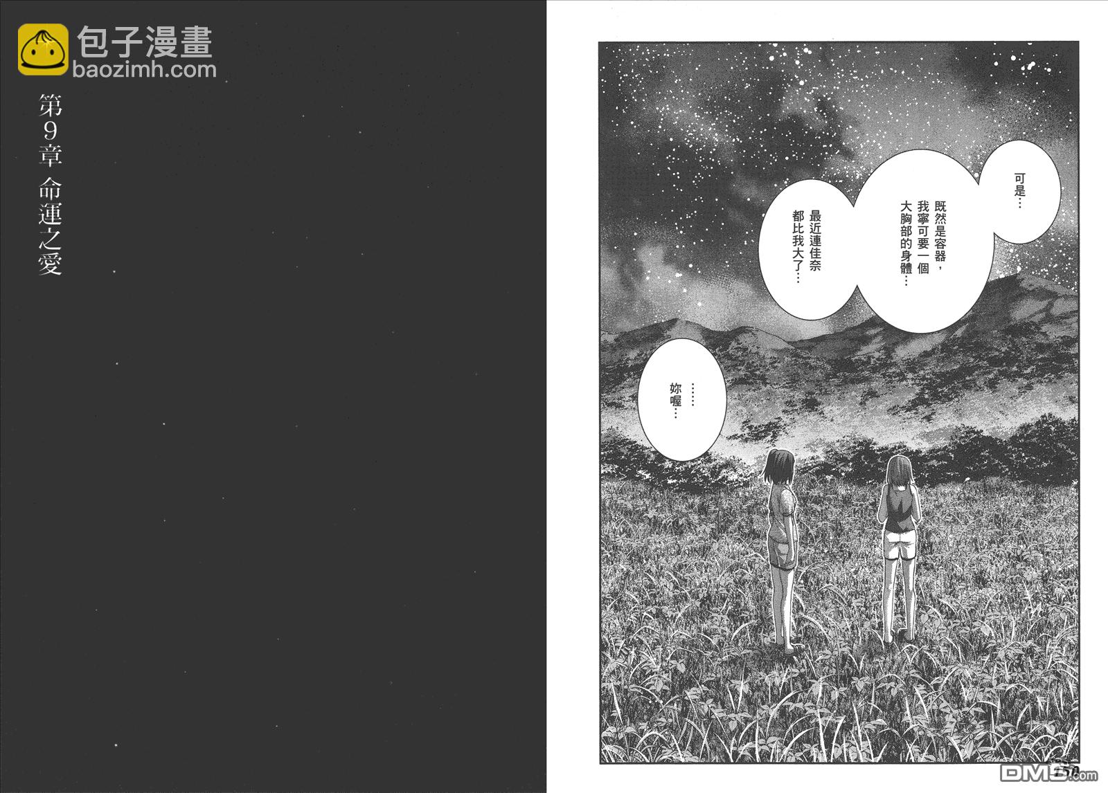 極黑的布倫希爾特 - 第13卷(2/2) - 8