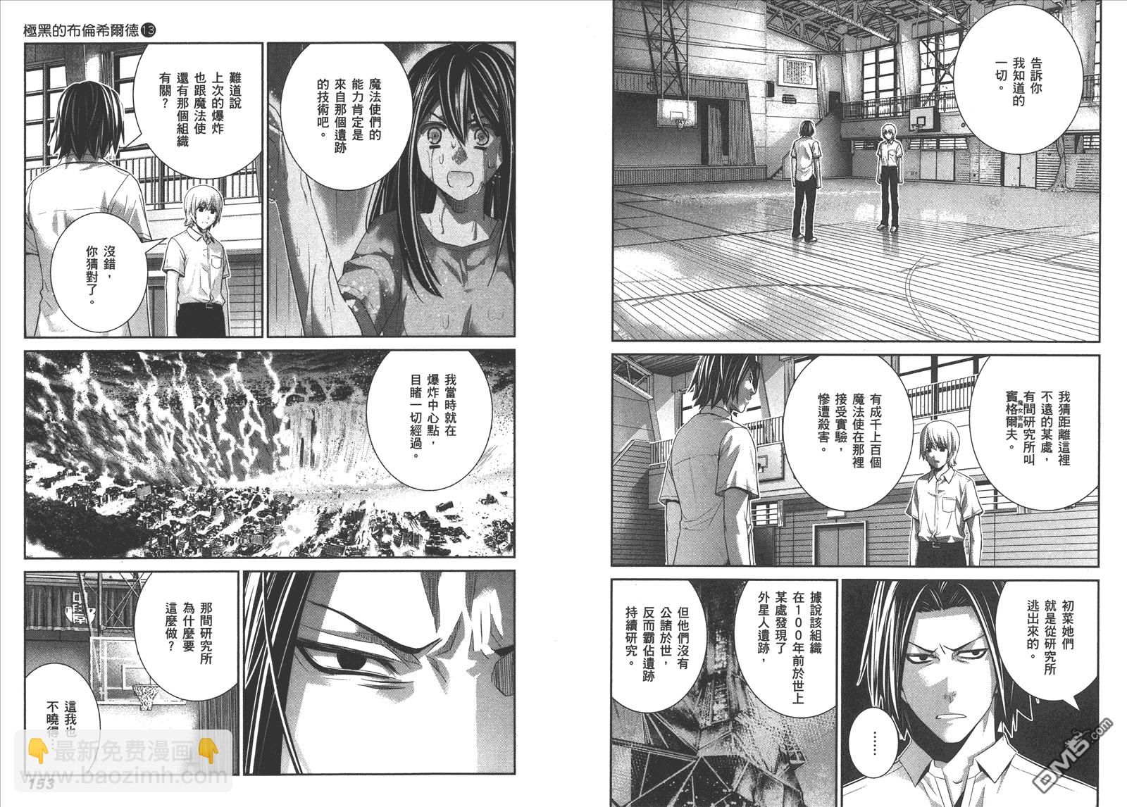 極黑的布倫希爾特 - 第13卷(2/2) - 1