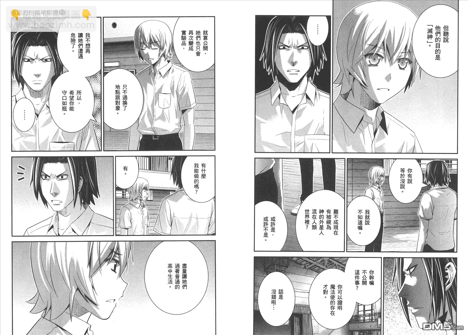 極黑的布倫希爾特 - 第13卷(2/2) - 2