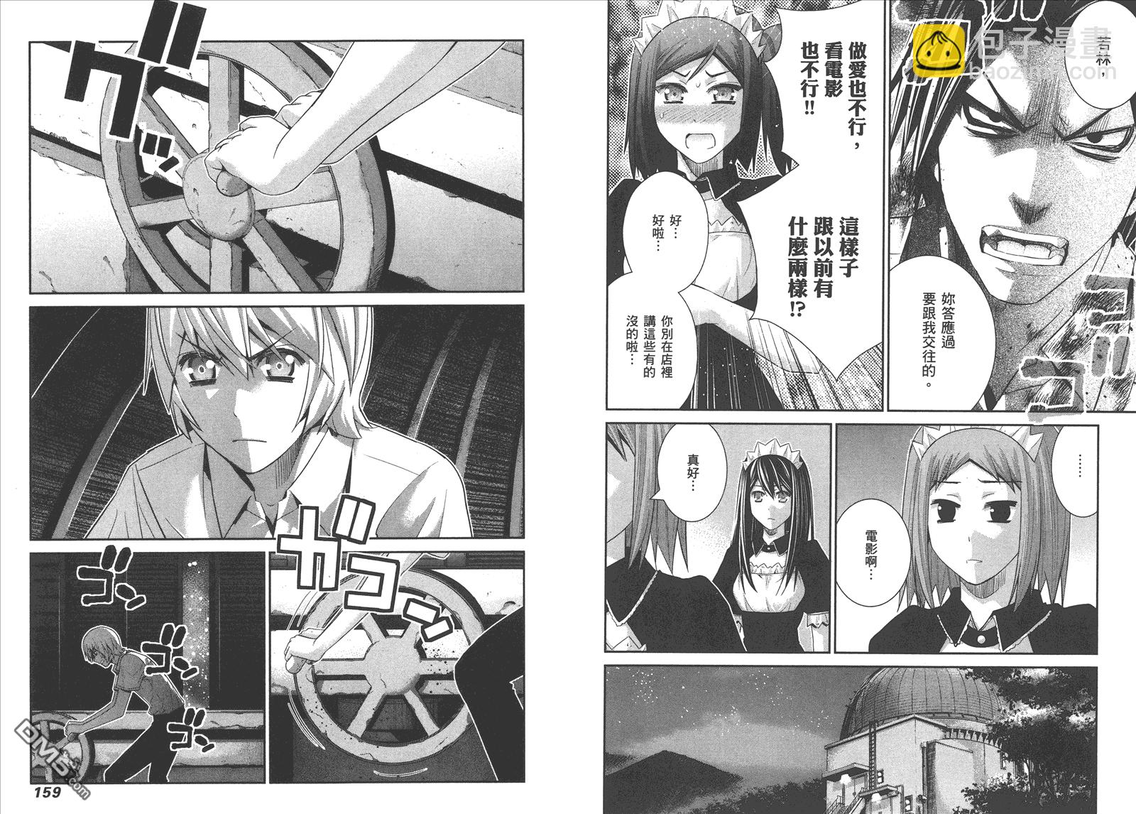 極黑的布倫希爾特 - 第13卷(2/2) - 4