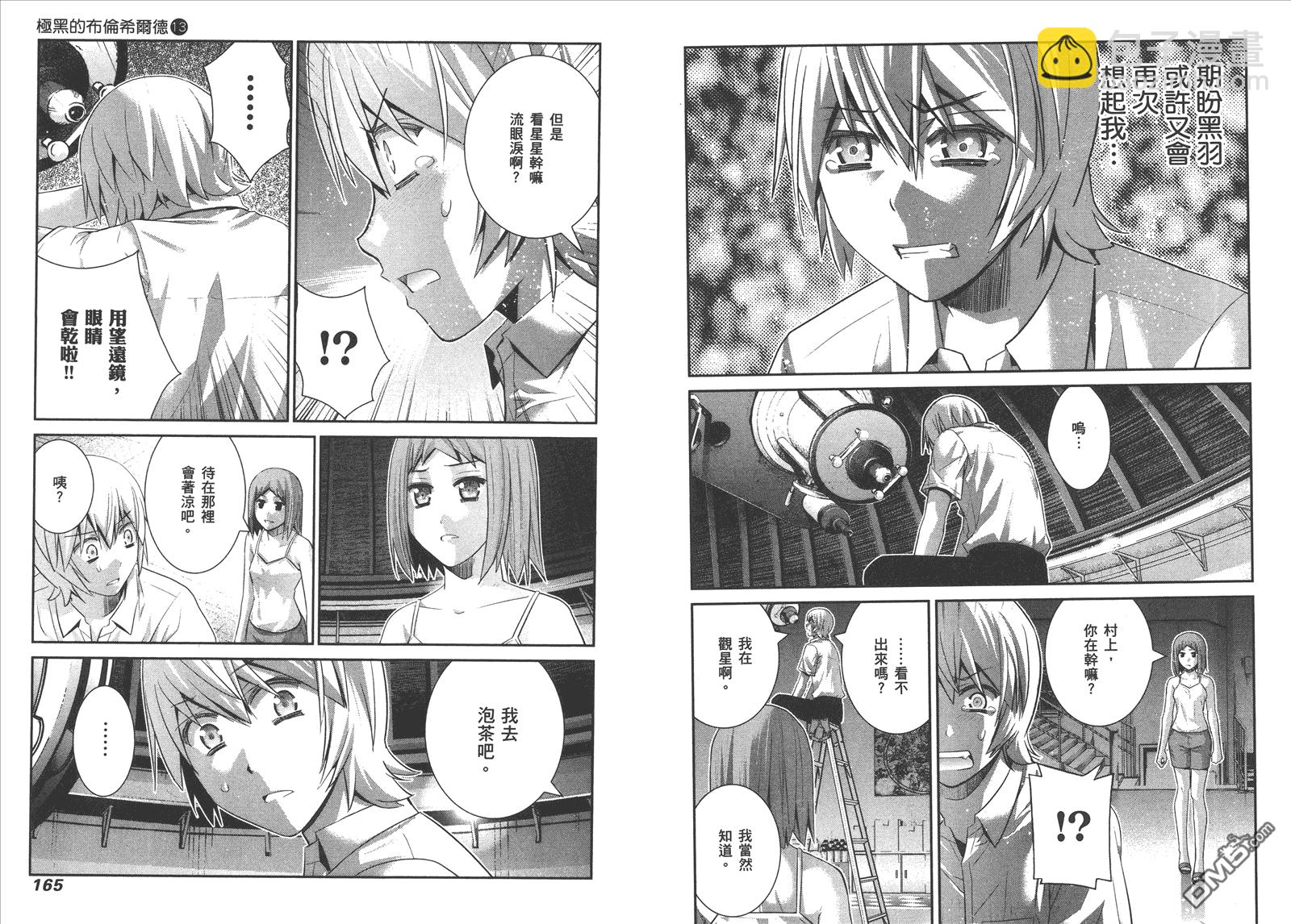 極黑的布倫希爾特 - 第13卷(2/2) - 7