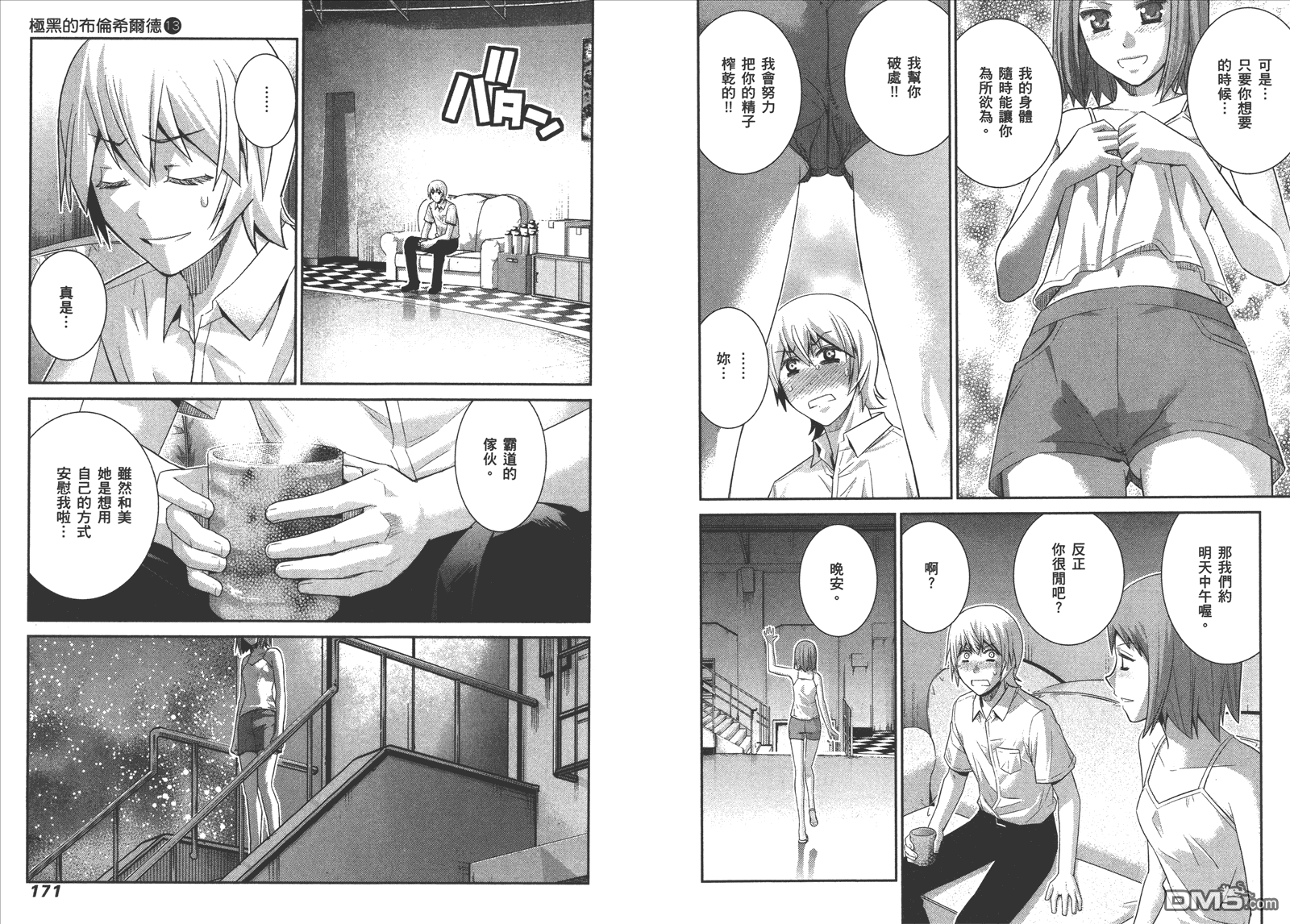 極黑的布倫希爾特 - 第13卷(2/2) - 2