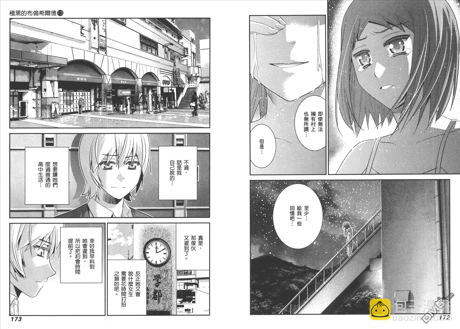 極黑的布倫希爾特 - 第13卷(2/2) - 3