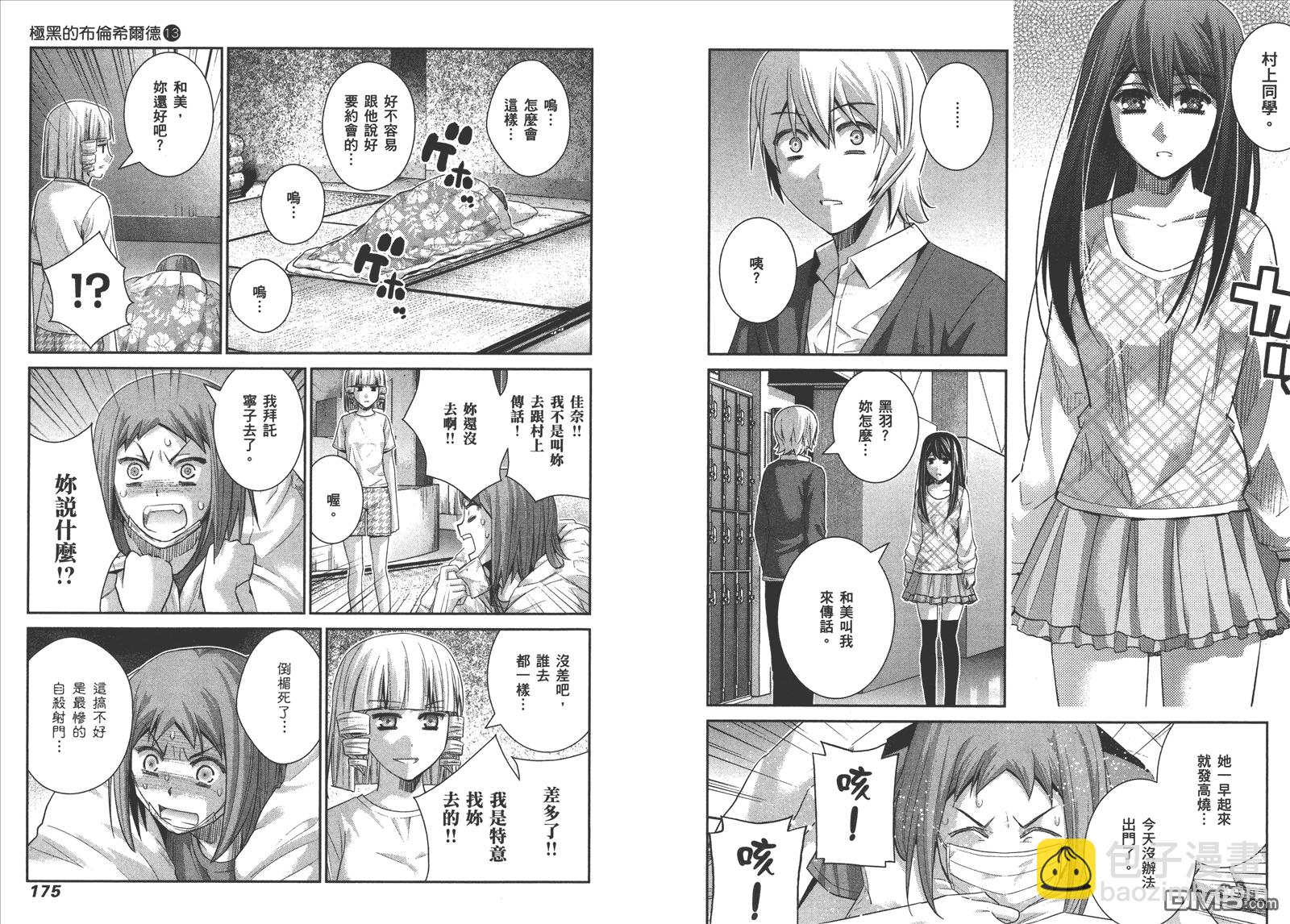 極黑的布倫希爾特 - 第13卷(2/2) - 4