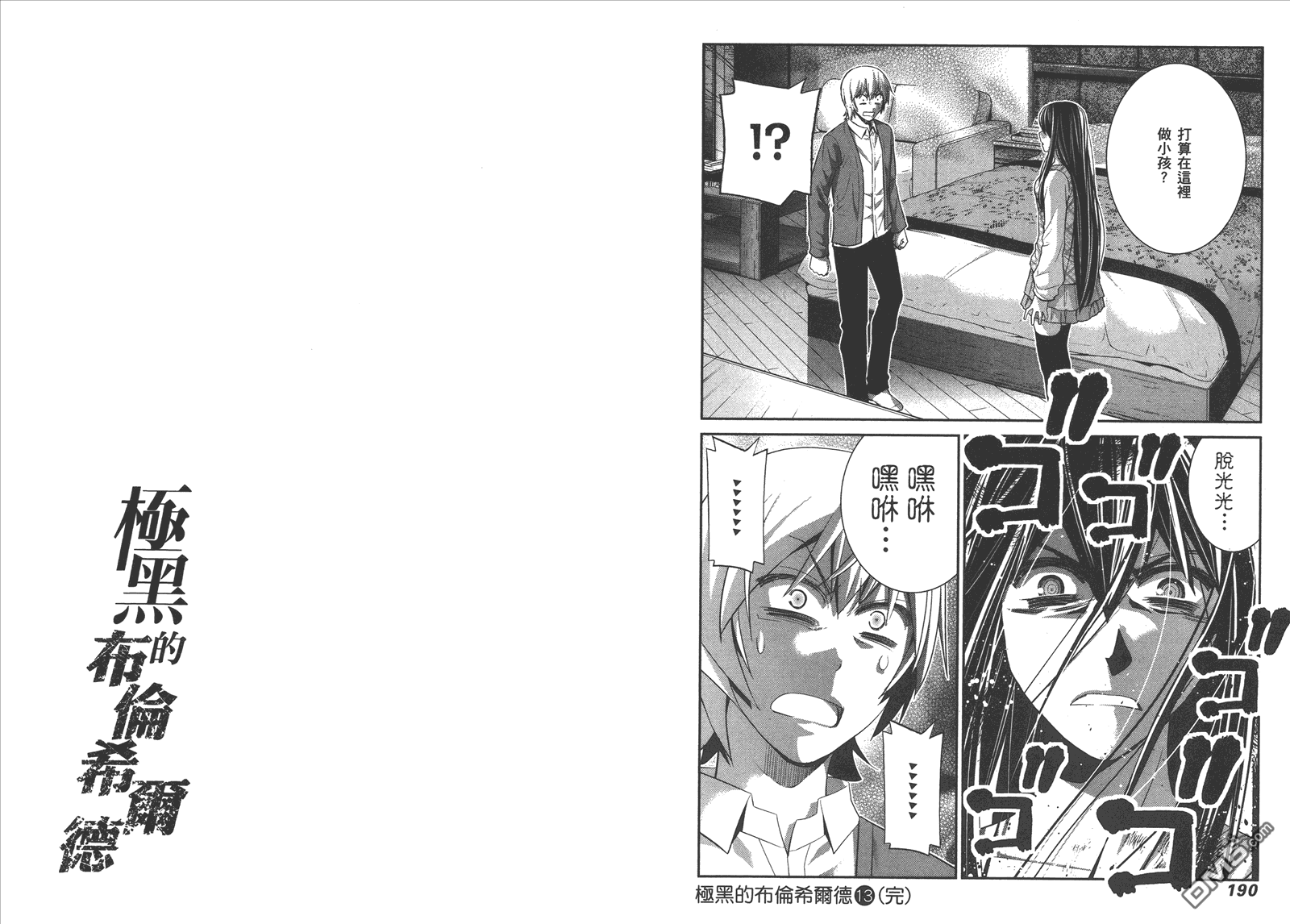 極黑的布倫希爾特 - 第13卷(2/2) - 4