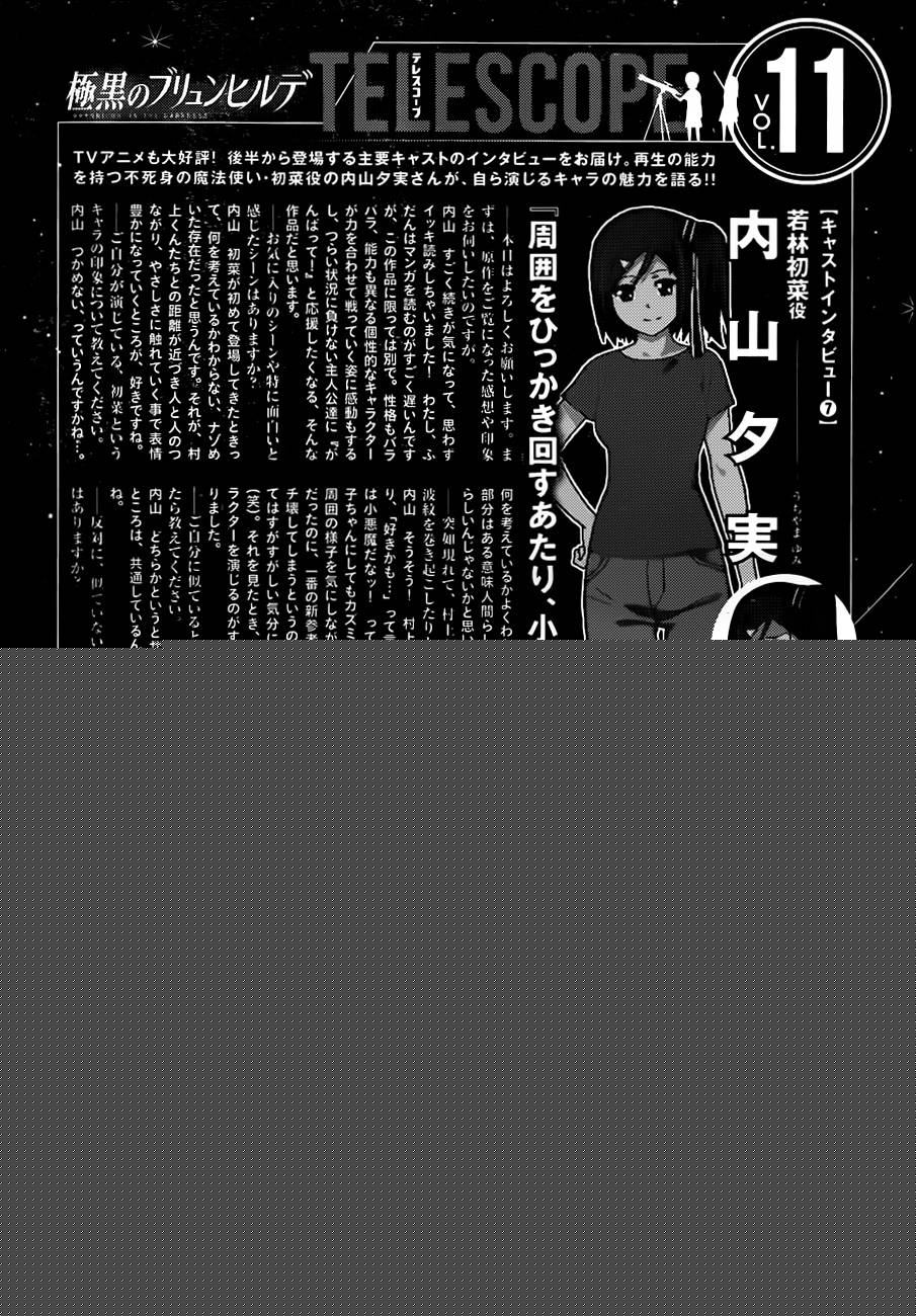 極黑的布倫希爾特 - 第103話 新的邂逅 - 1