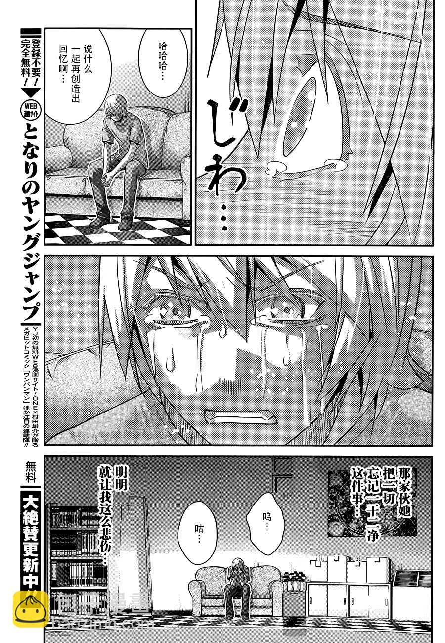 極黑的布倫希爾特 - 第103話 新的邂逅 - 1