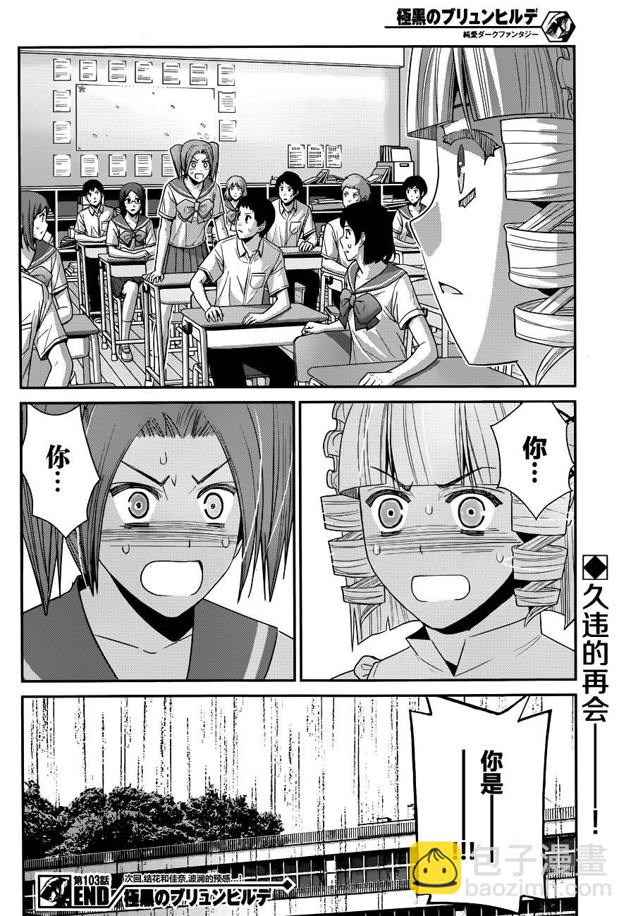 極黑的布倫希爾特 - 第103話 新的邂逅 - 2