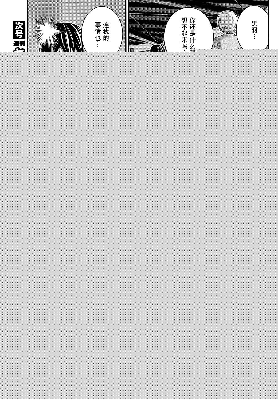 極黑的布倫希爾特 - 第103話 新的邂逅 - 3