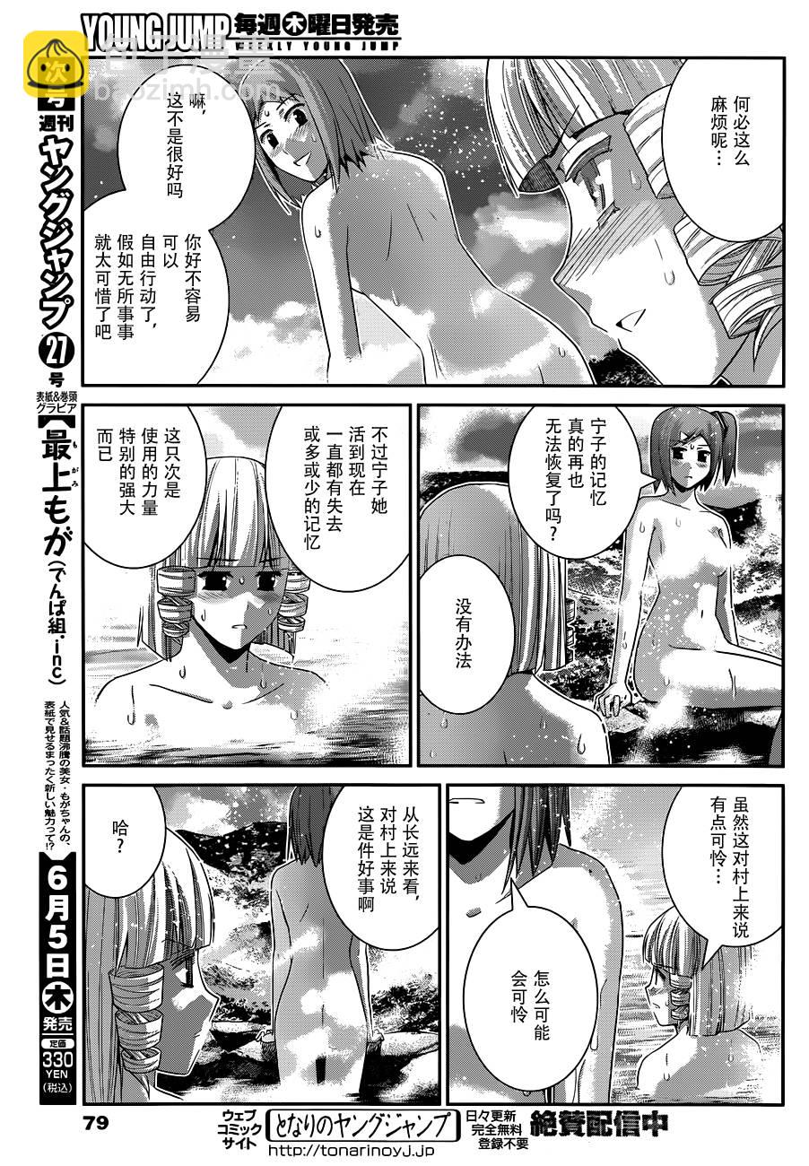 極黑的布倫希爾特 - 第103話 新的邂逅 - 1