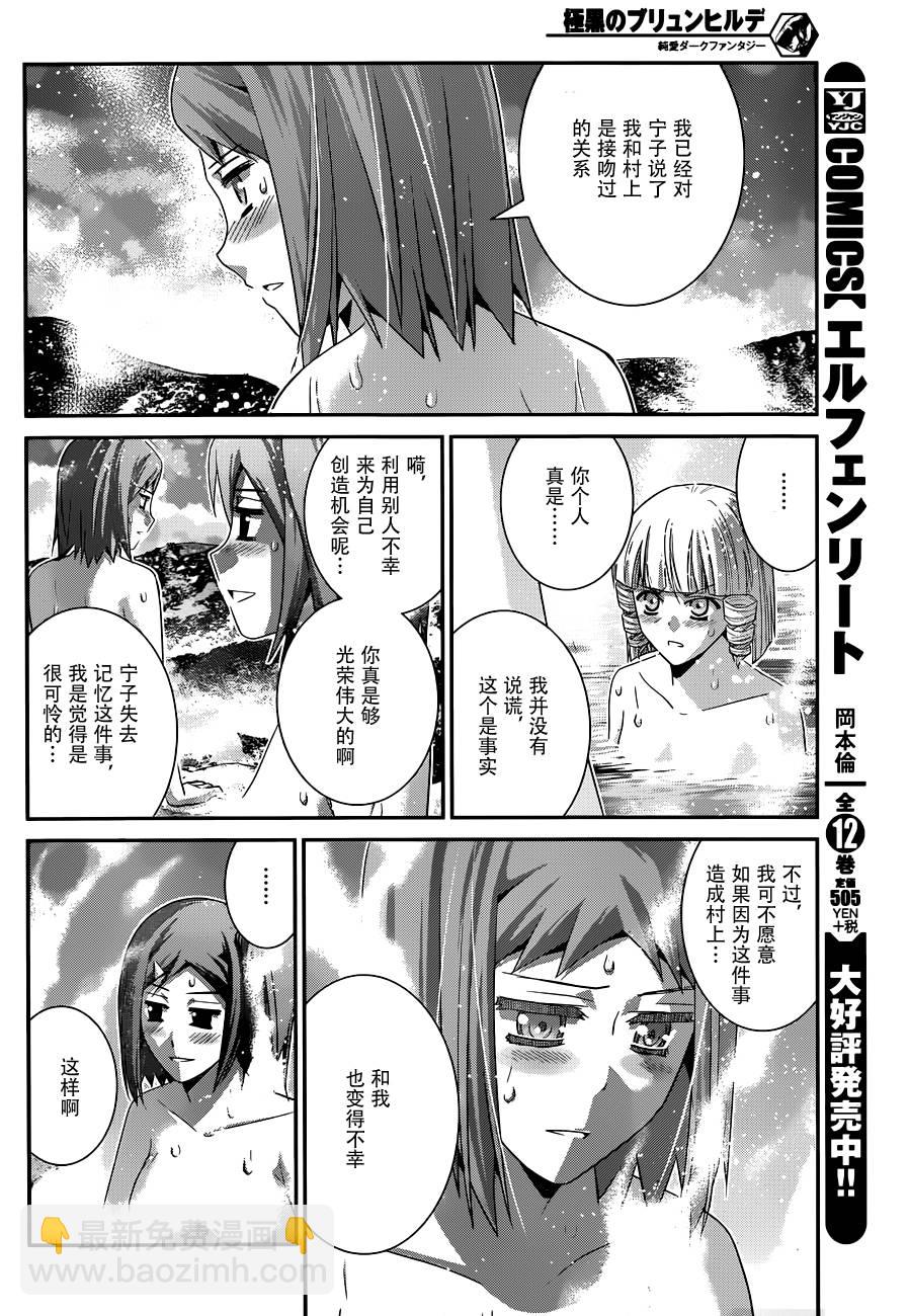 極黑的布倫希爾特 - 第103話 新的邂逅 - 2